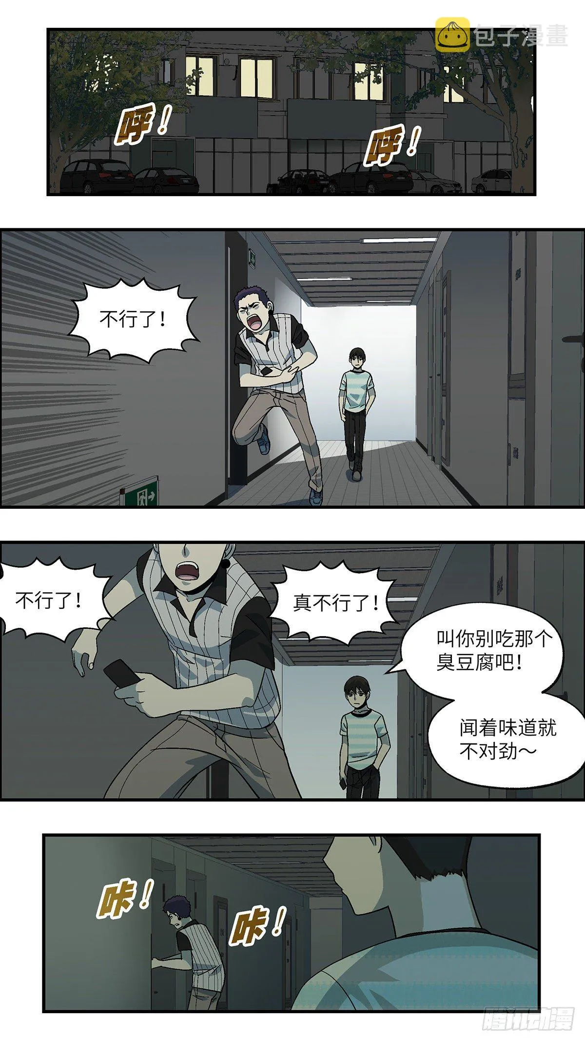 66 赶紧打发赶紧撤 贰 第10页