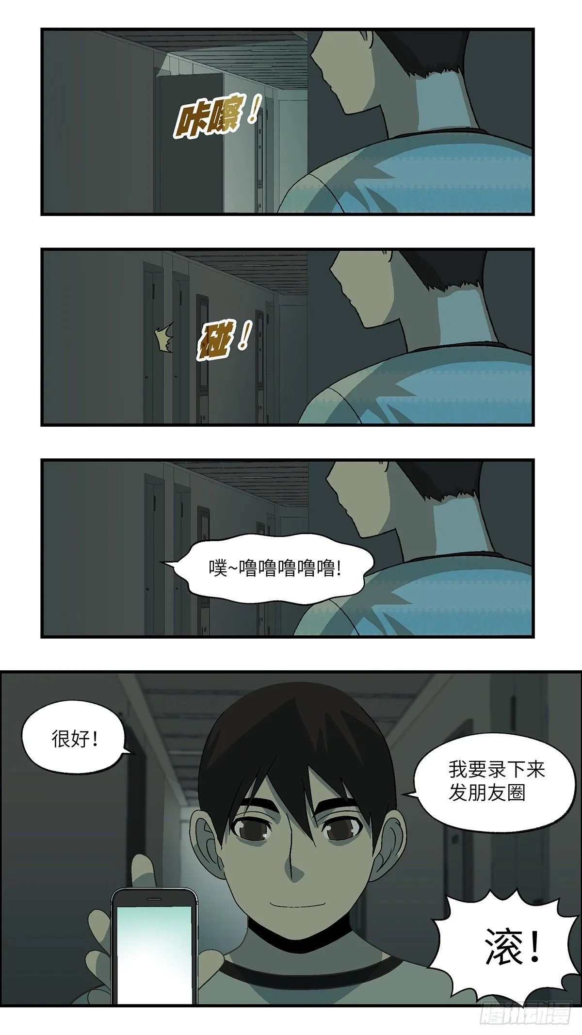 66 赶紧打发赶紧撤 贰 第11页