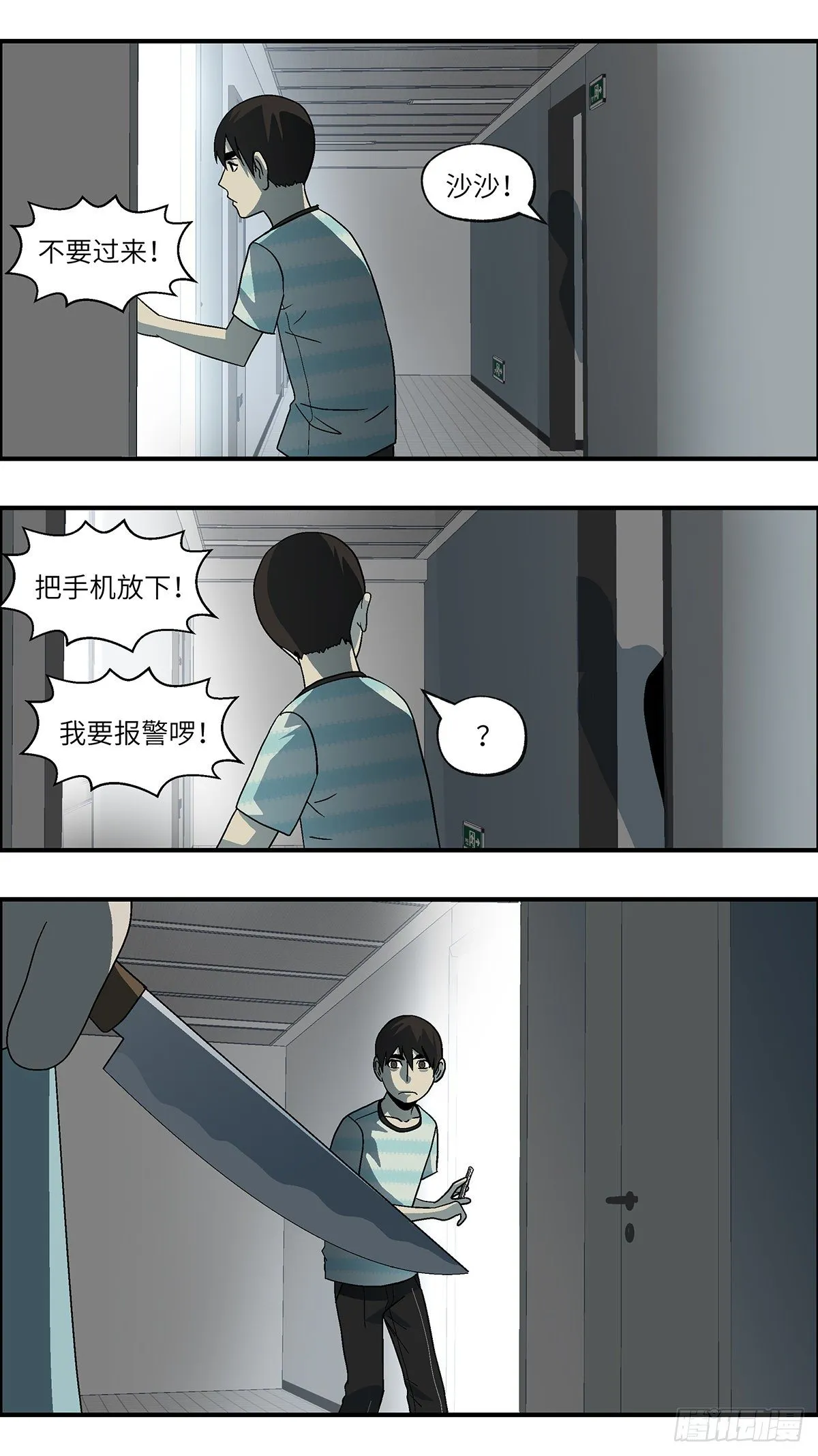 66 赶紧打发赶紧撤 贰 第12页