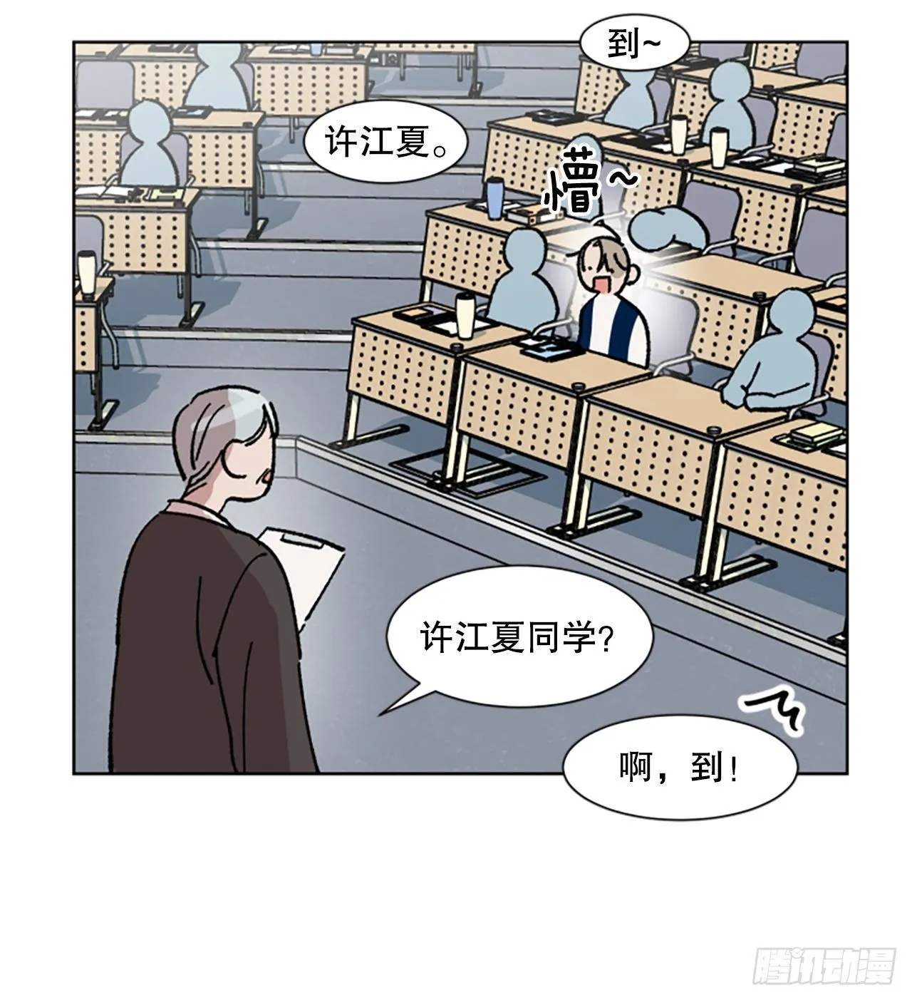 8.那个人是谁？ 第2页