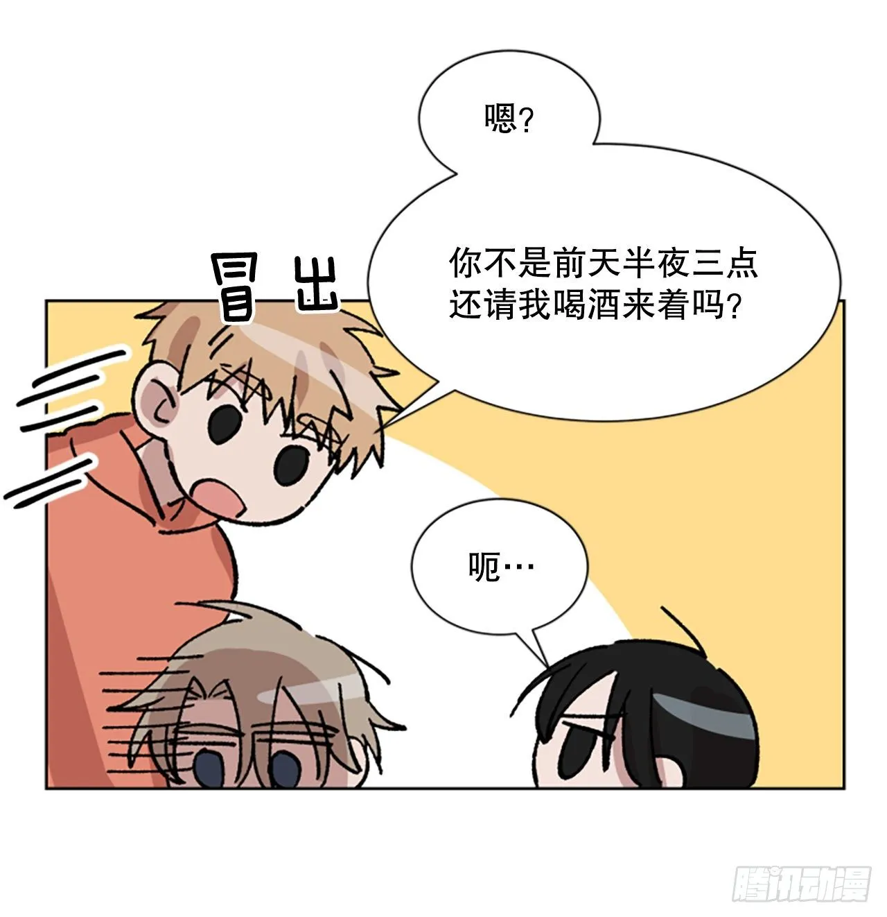 8.那个人是谁？ 第8页