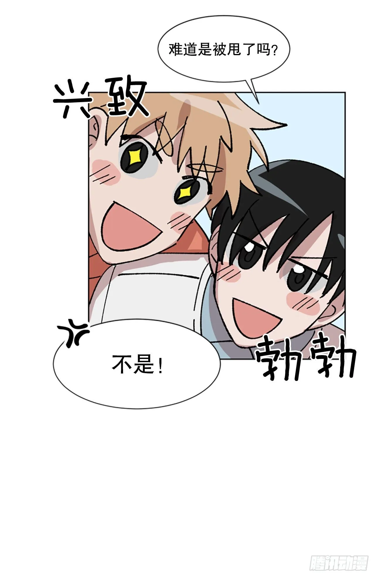 8.那个人是谁？ 第9页