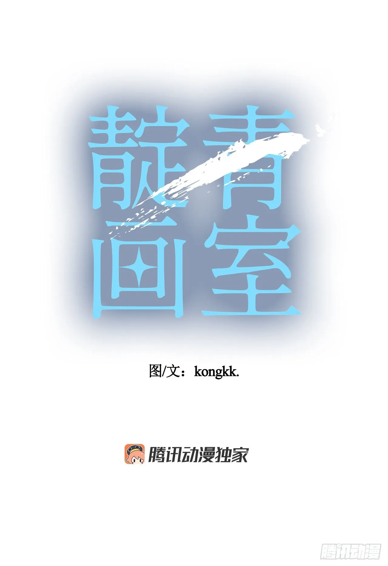 8.那个人是谁？ 第18页