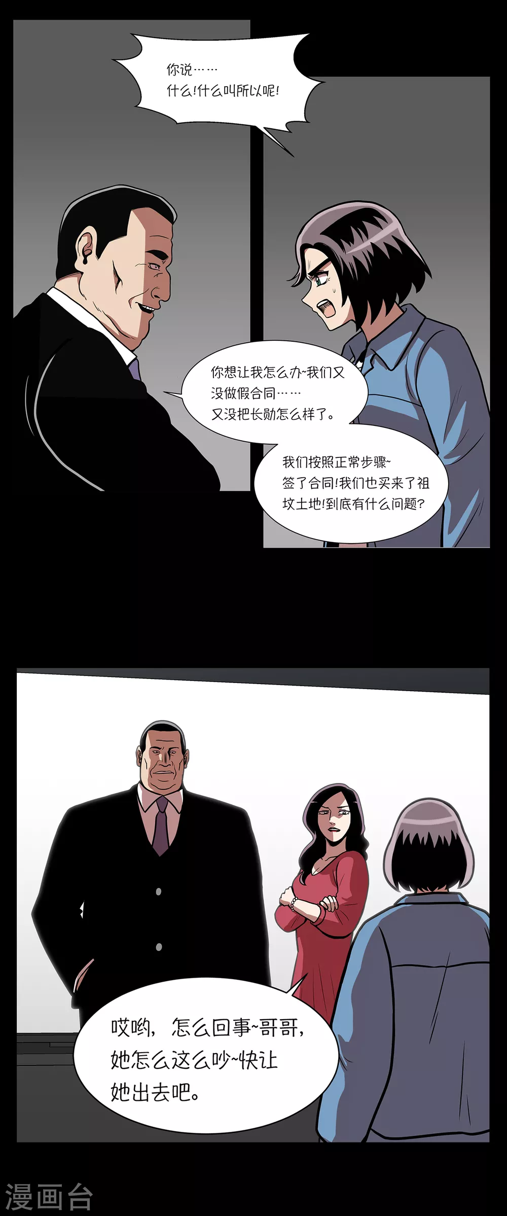 第14话 爷爷病危 第33页