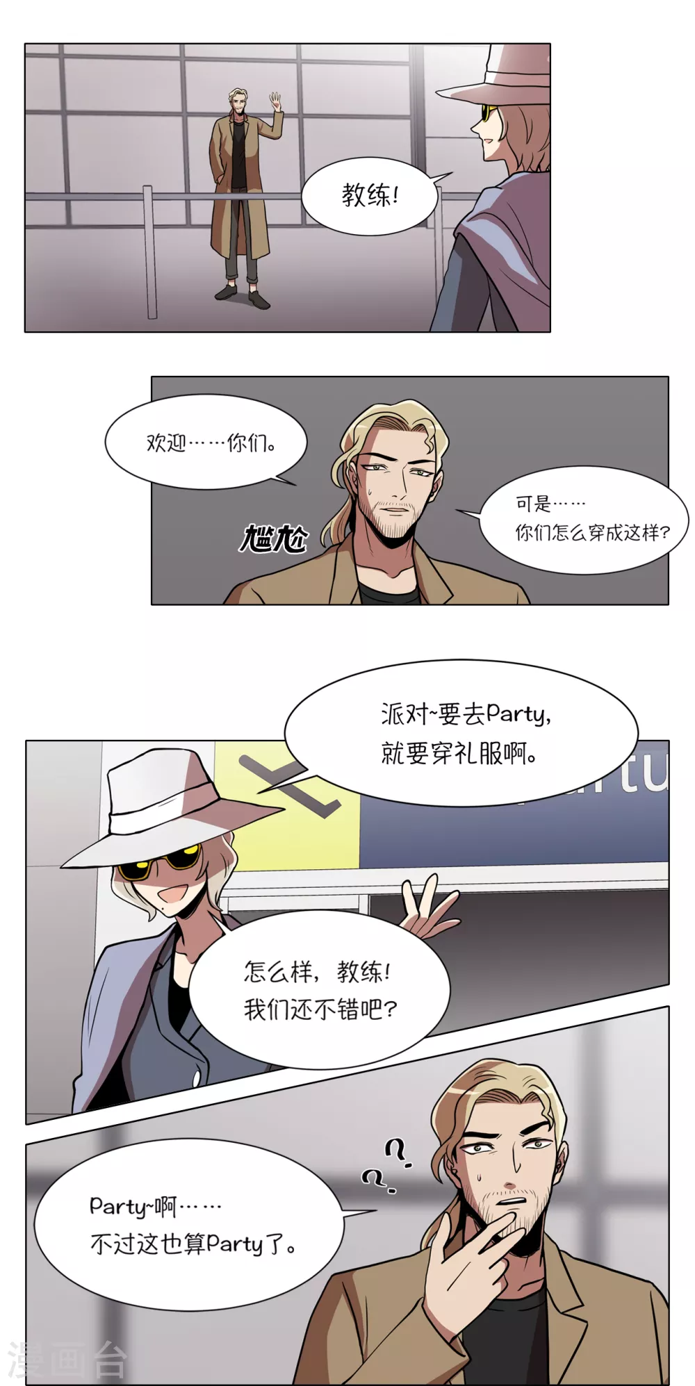 第13话 这也算party了 第9页