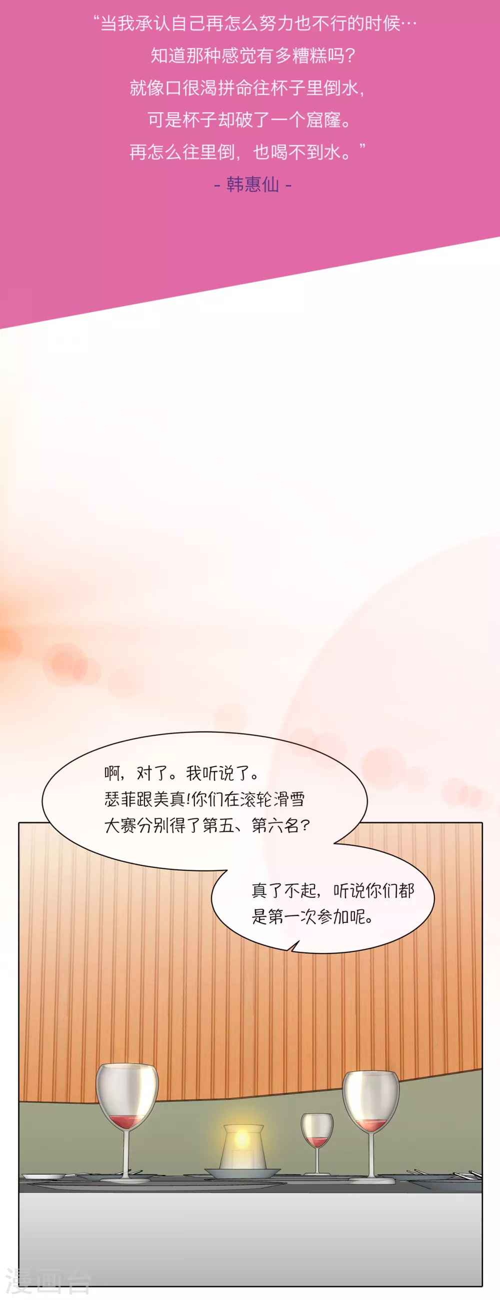 第11话 能不能再见等着瞧 第2页