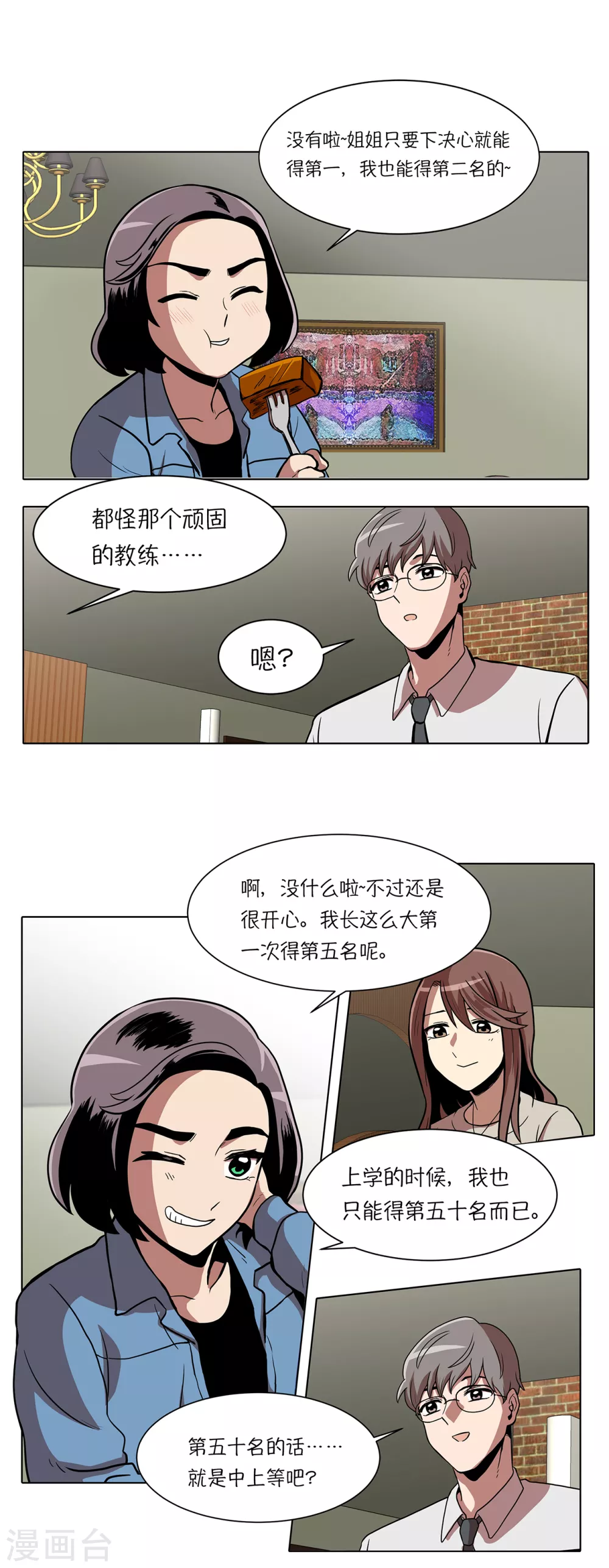 第11话 能不能再见等着瞧 第3页