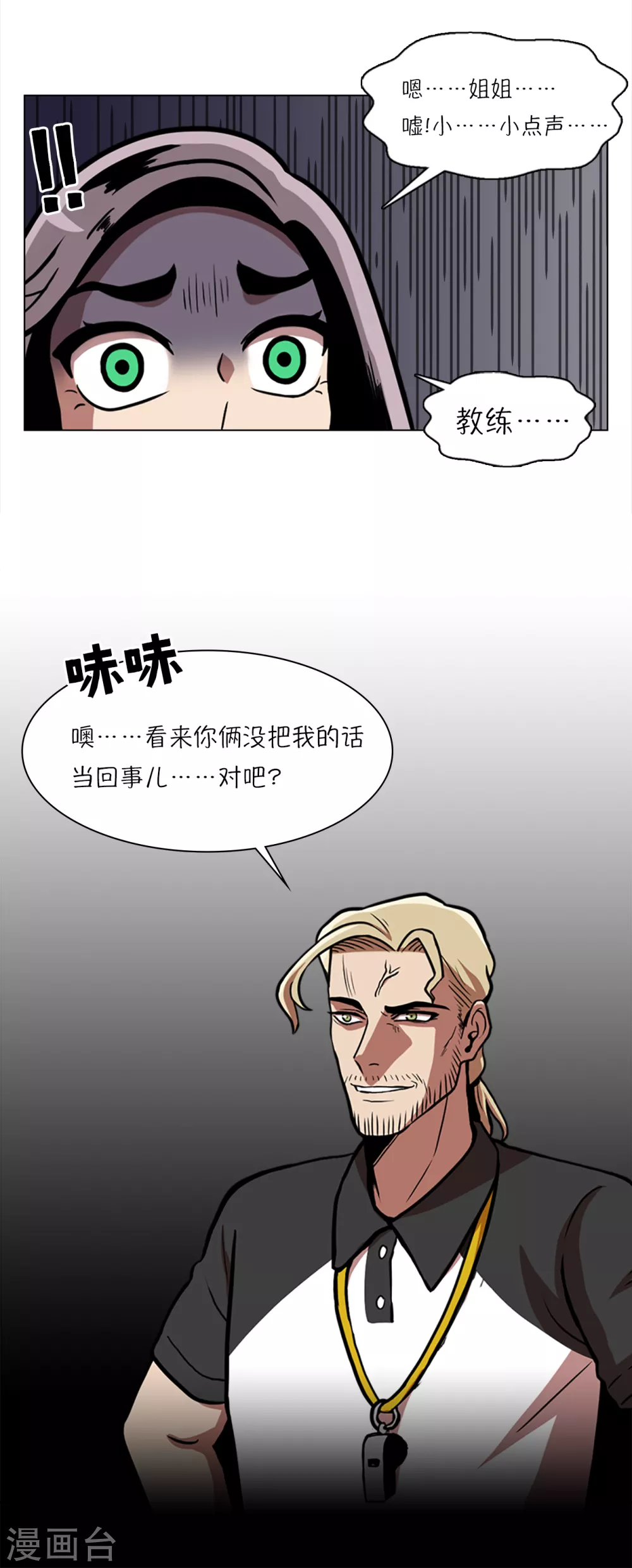 第8话 不训练就比赛？ 第21页