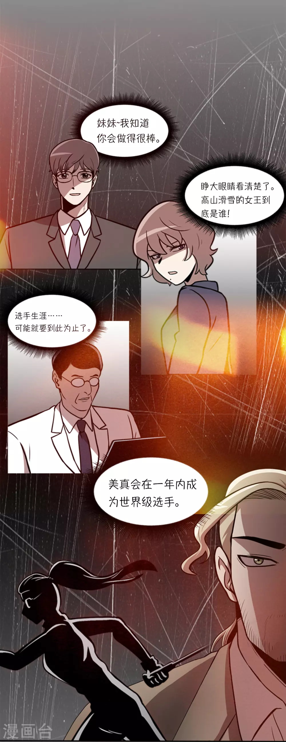 第7话 不是个人项目 第27页