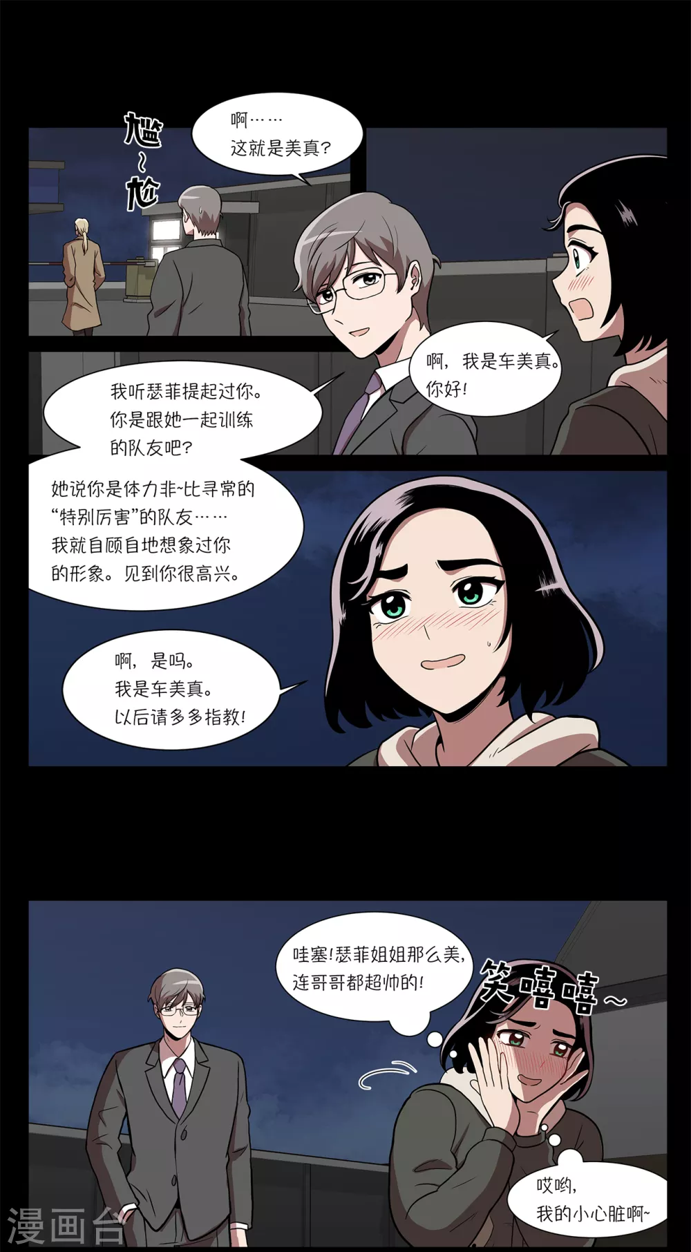 第6话 梦想成真 第26页