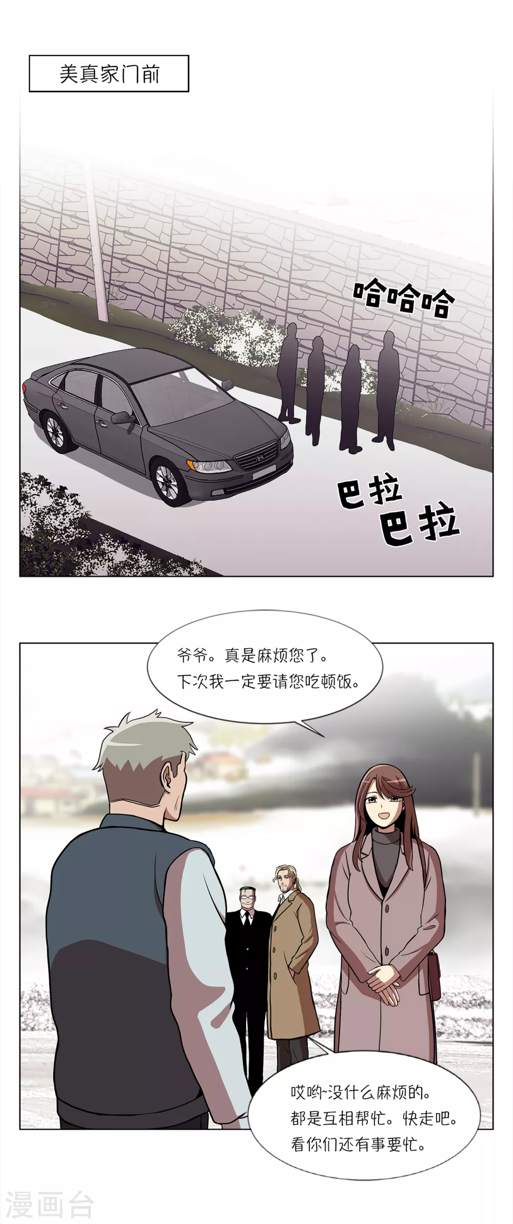 第5话 怪物首发选手 第3页