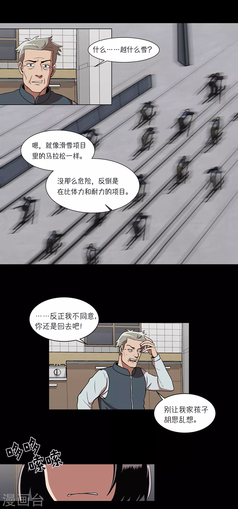 第5话 怪物首发选手 第38页