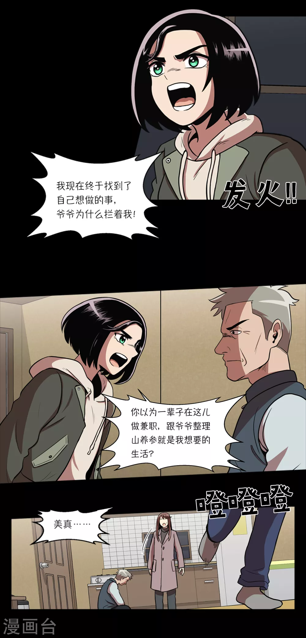 第5话 怪物首发选手 第39页