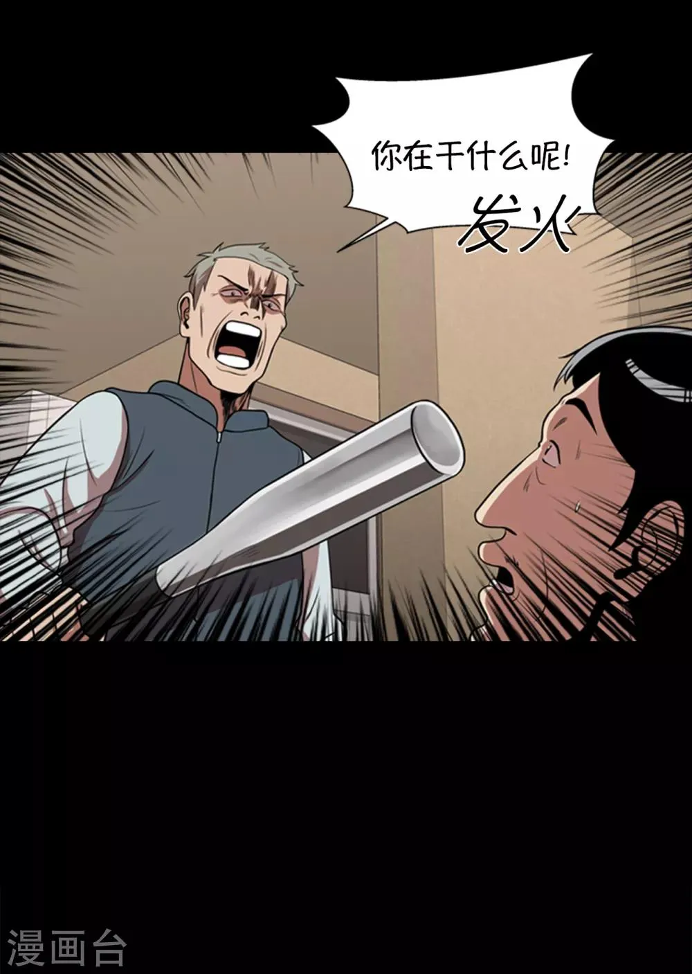 第3话 所谓的家人们 第8页