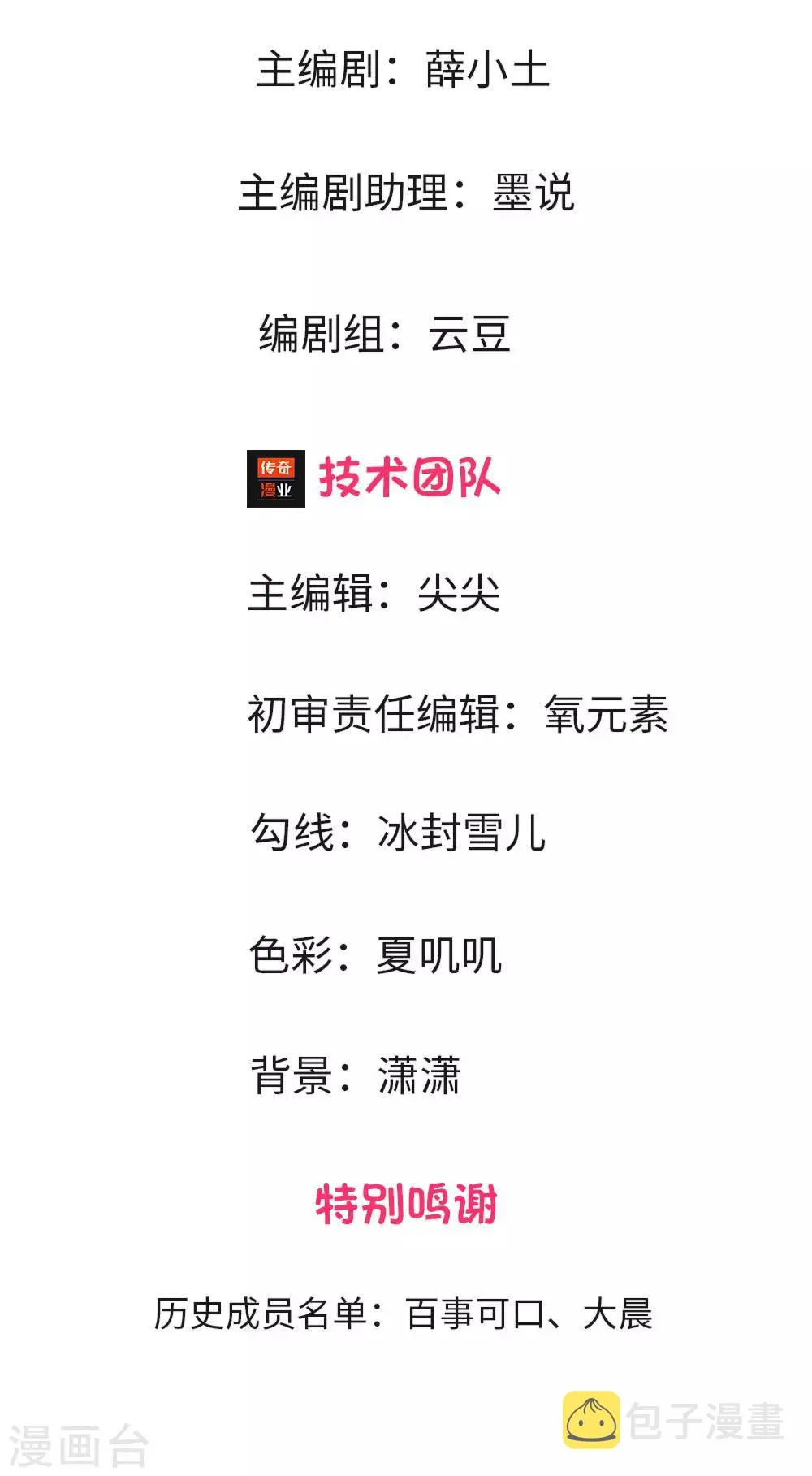 第1话 以身铸剑 第3页