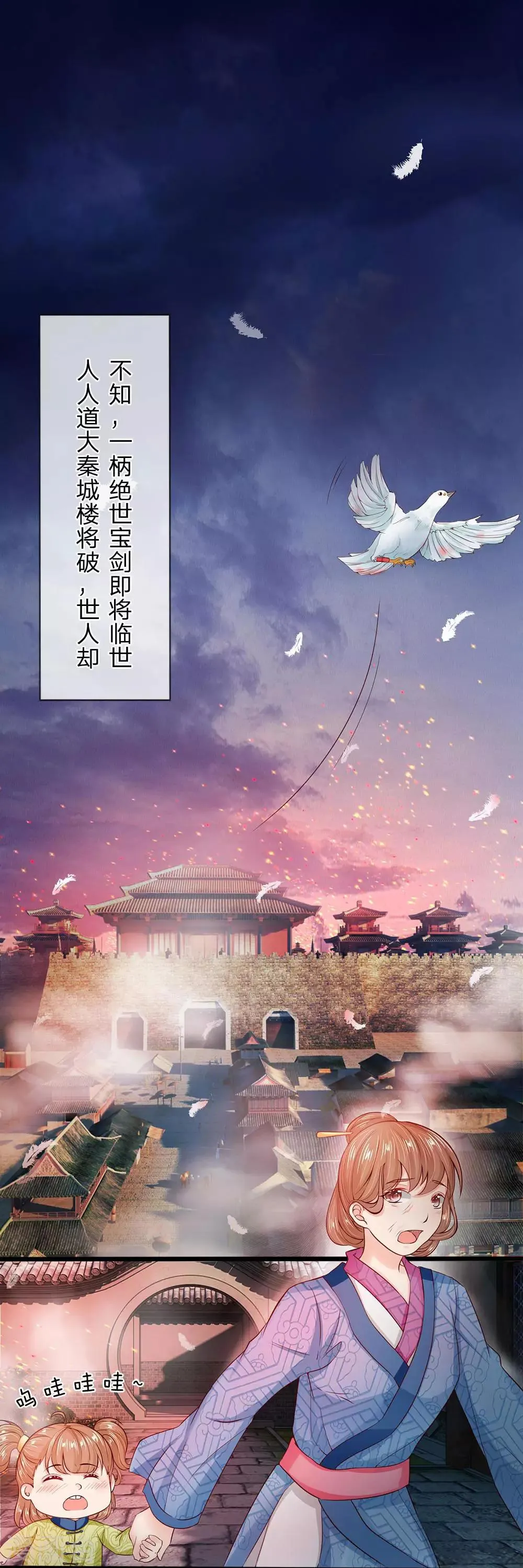 第1话 以身铸剑 第4页