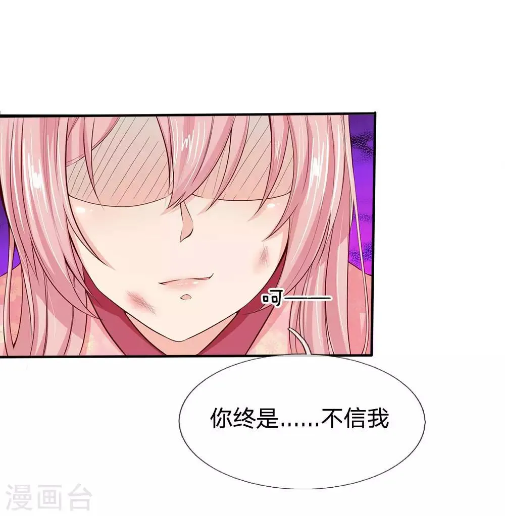 第1话 以身铸剑 第10页