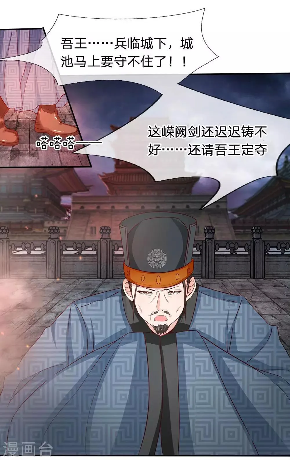 第1话 以身铸剑 第11页