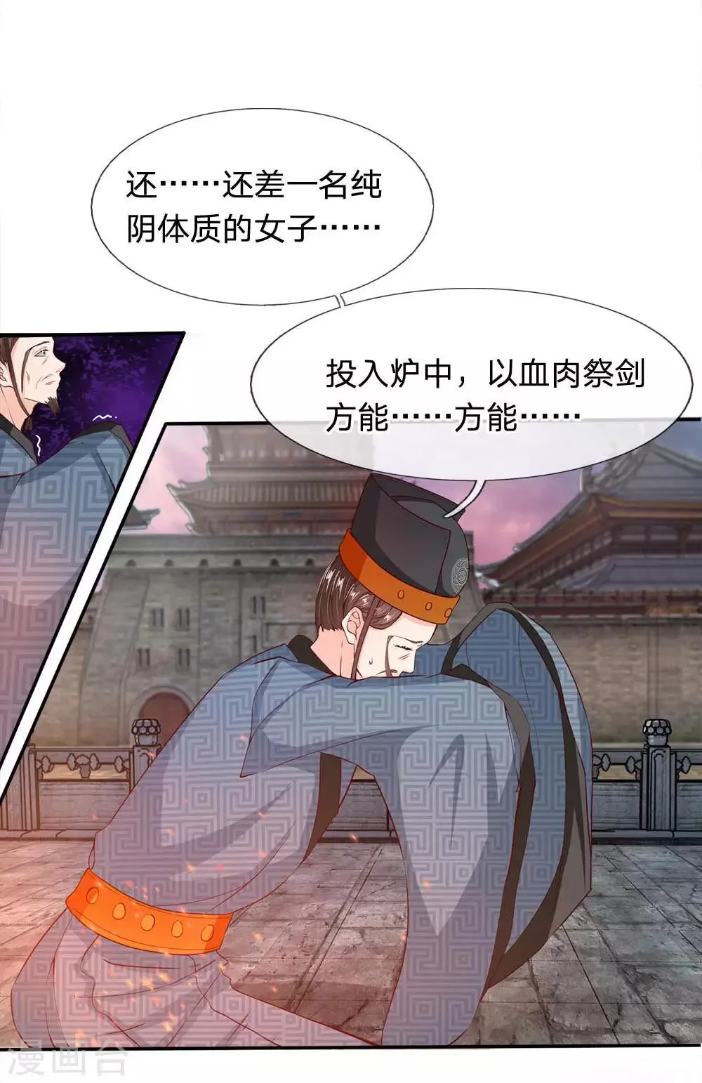 第1话 以身铸剑 第13页
