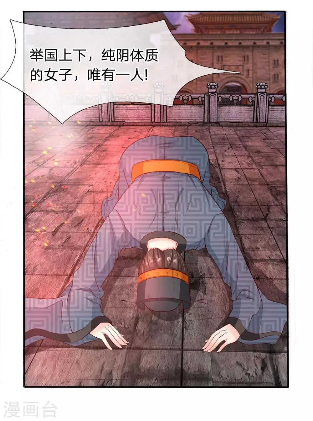 第1话 以身铸剑 第16页