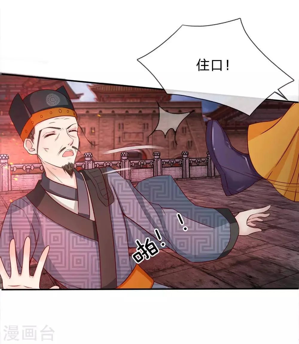 第1话 以身铸剑 第17页