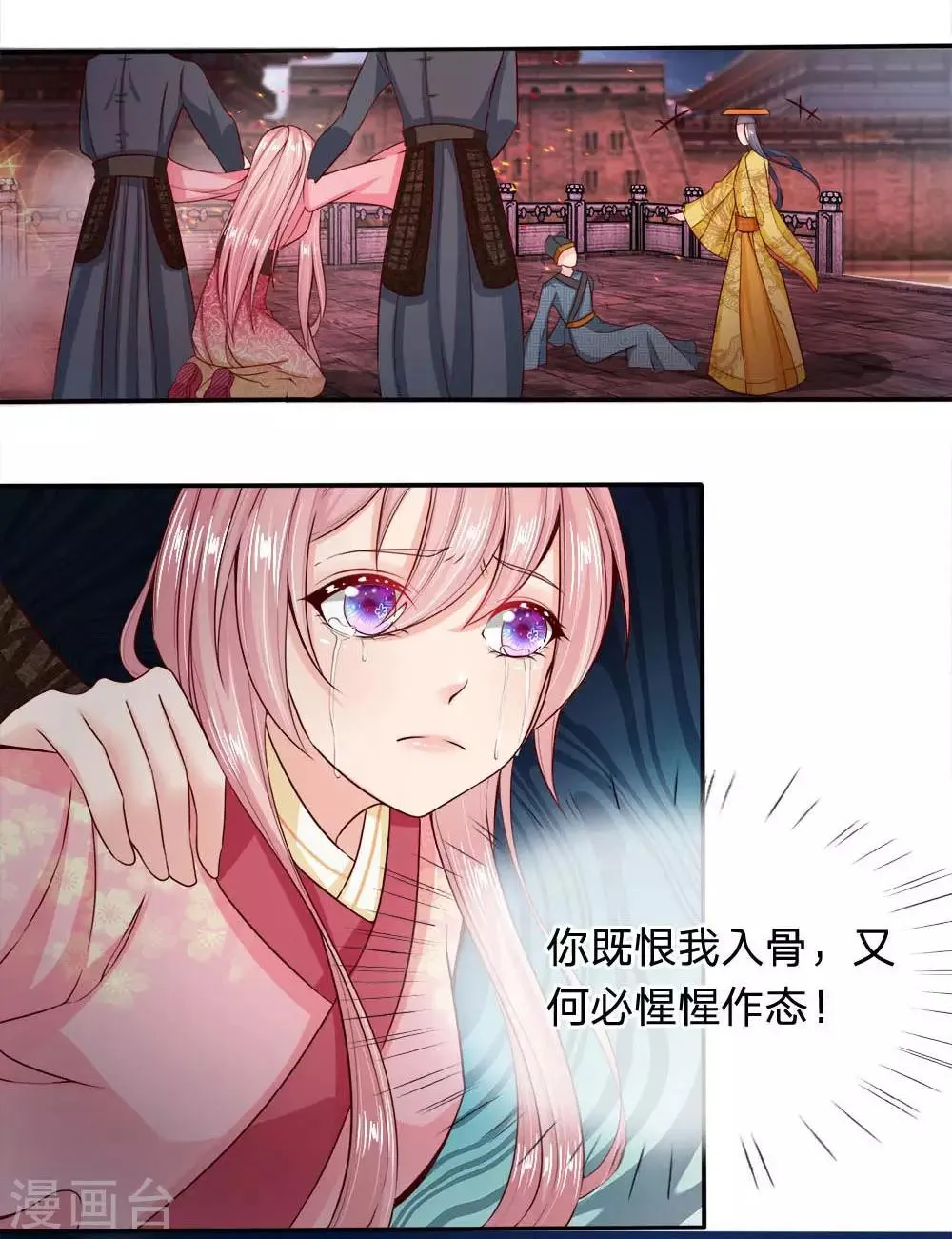 第1话 以身铸剑 第18页