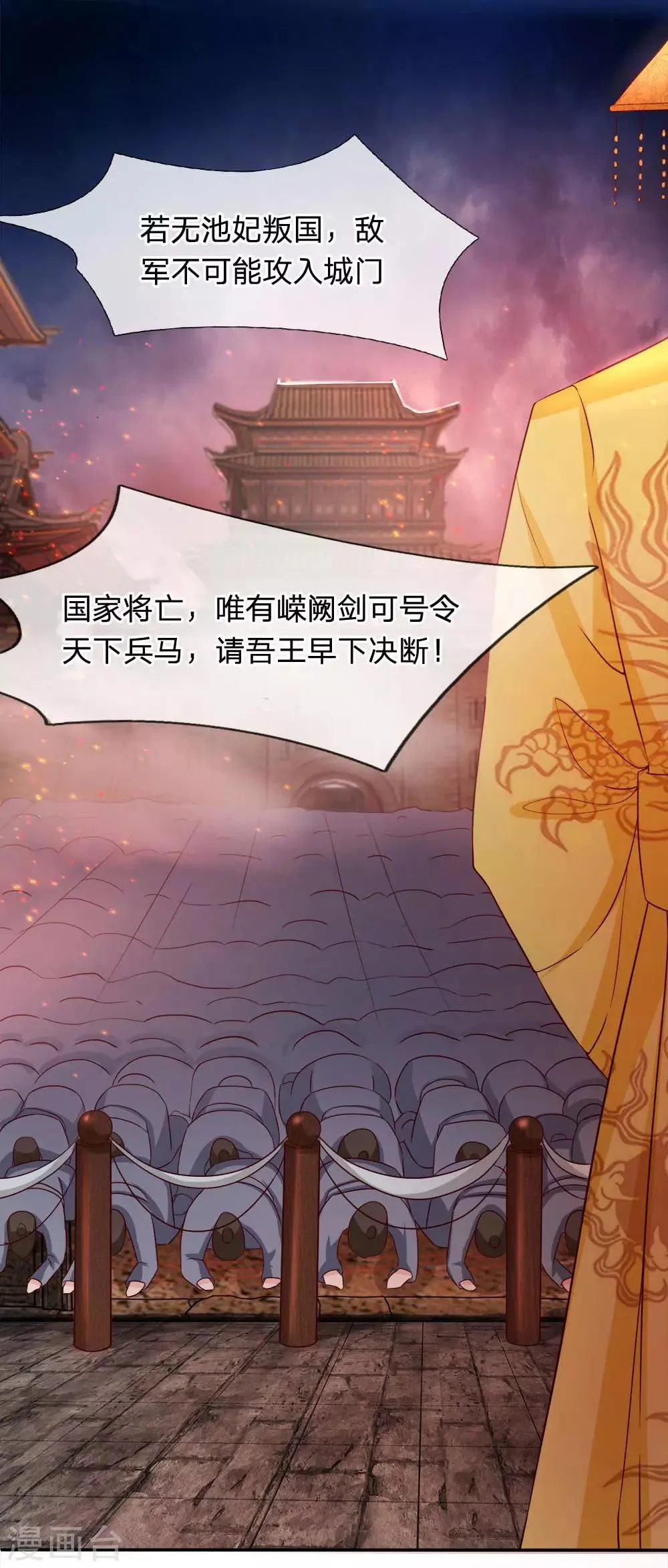 第1话 以身铸剑 第19页