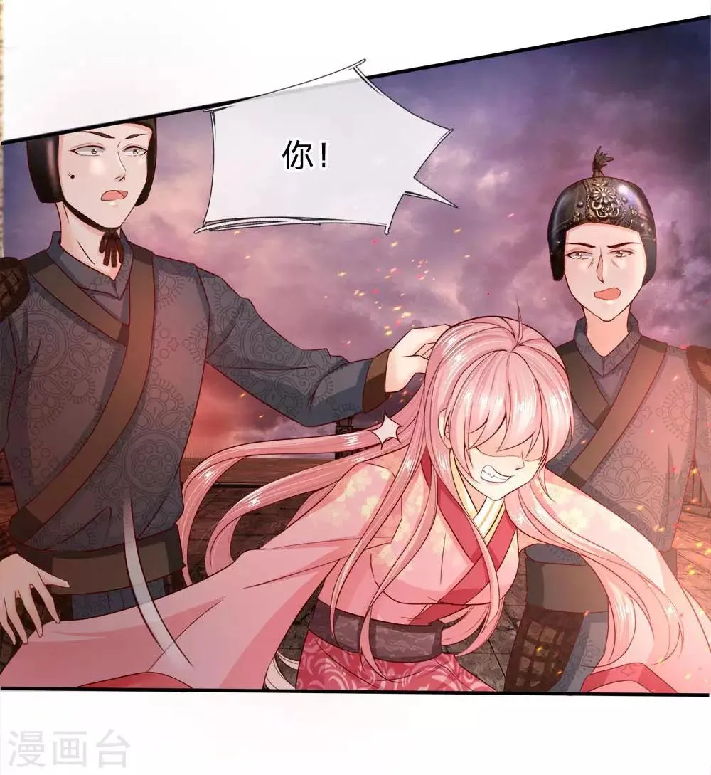 第1话 以身铸剑 第21页
