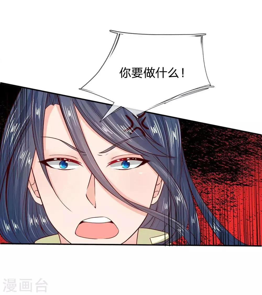 第1话 以身铸剑 第23页