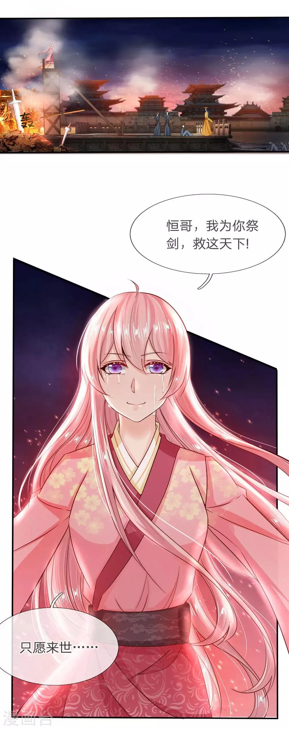 第1话 以身铸剑 第24页
