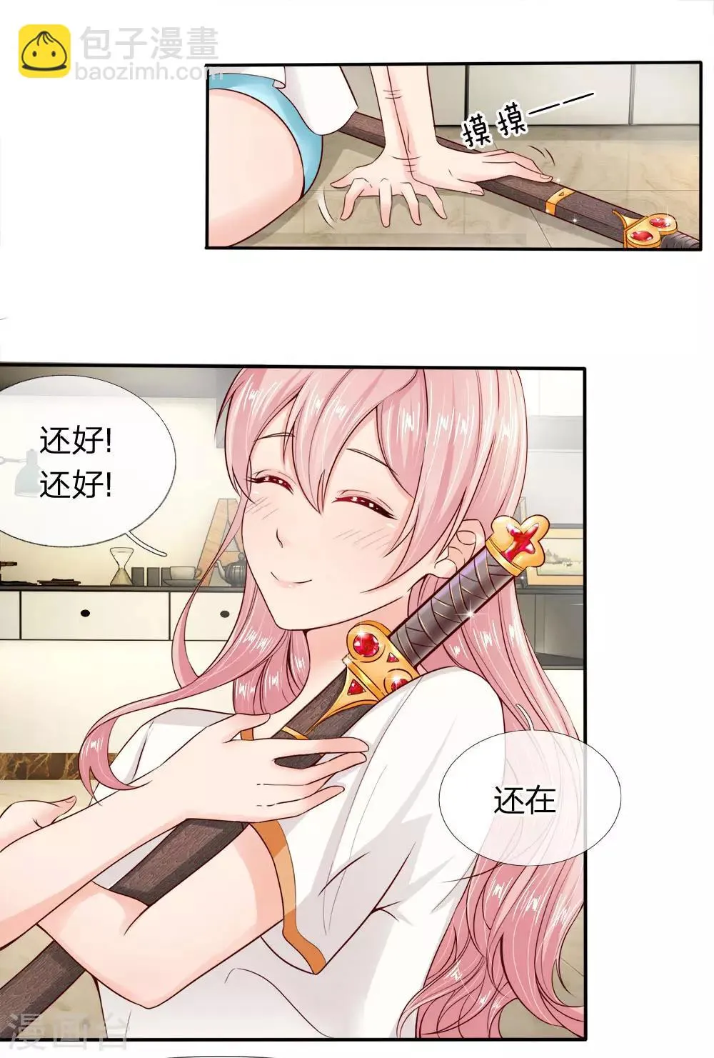 第1话 以身铸剑 第32页