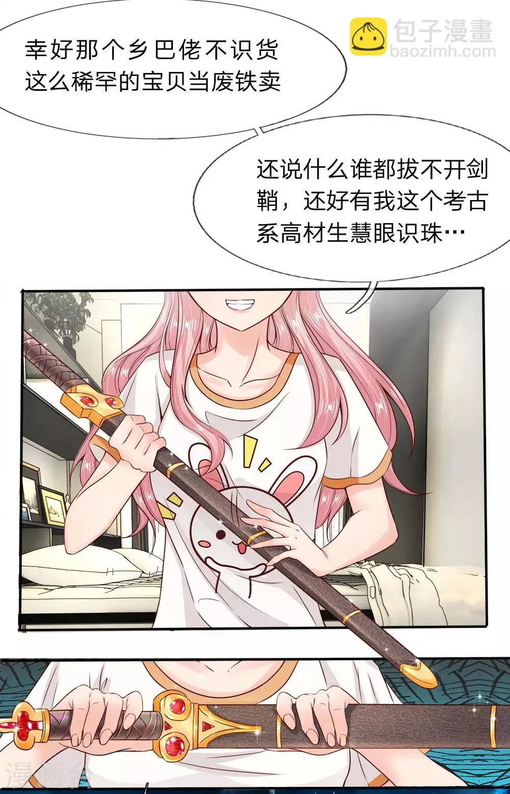 第1话 以身铸剑 第33页