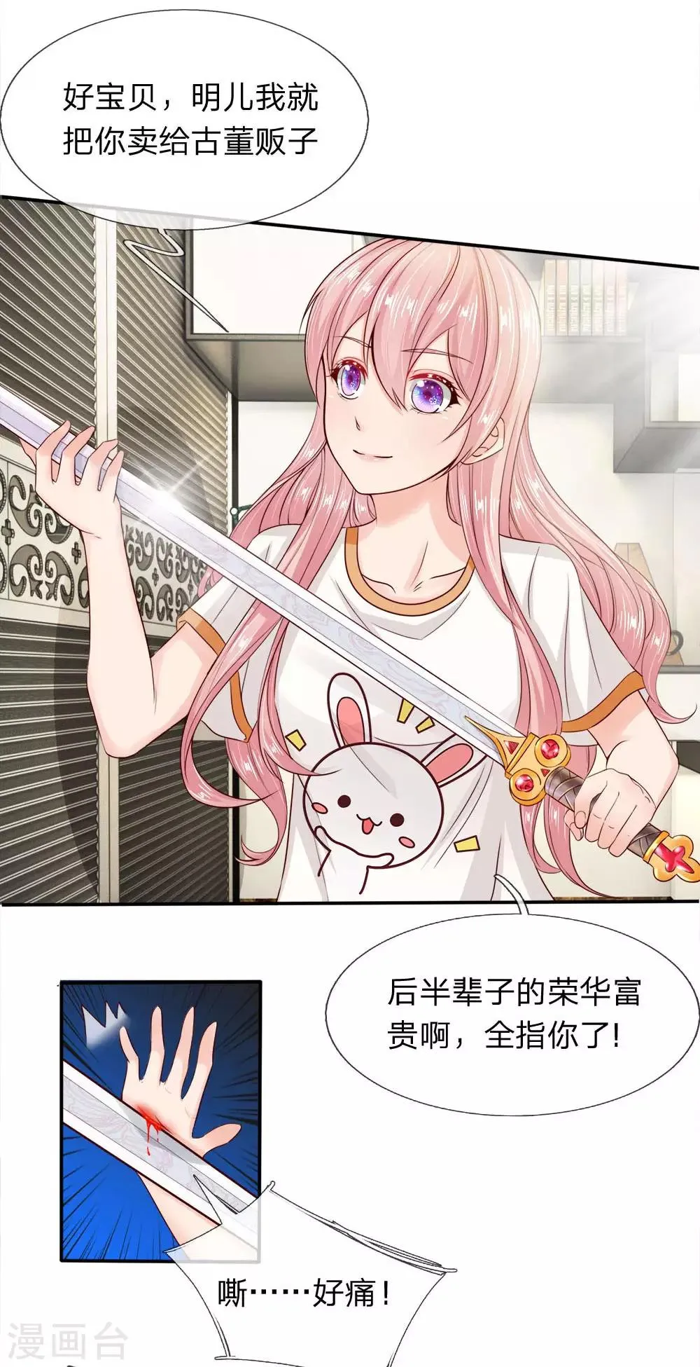 第1话 以身铸剑 第36页