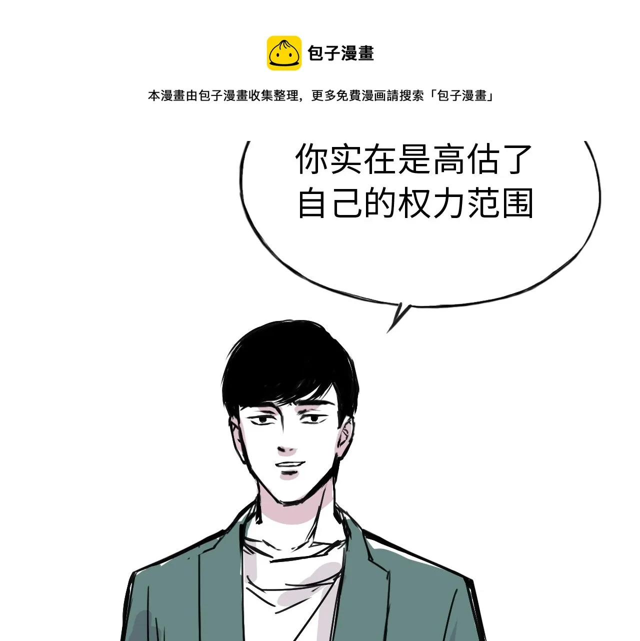 第三十七话 嫁入豪门 第21页