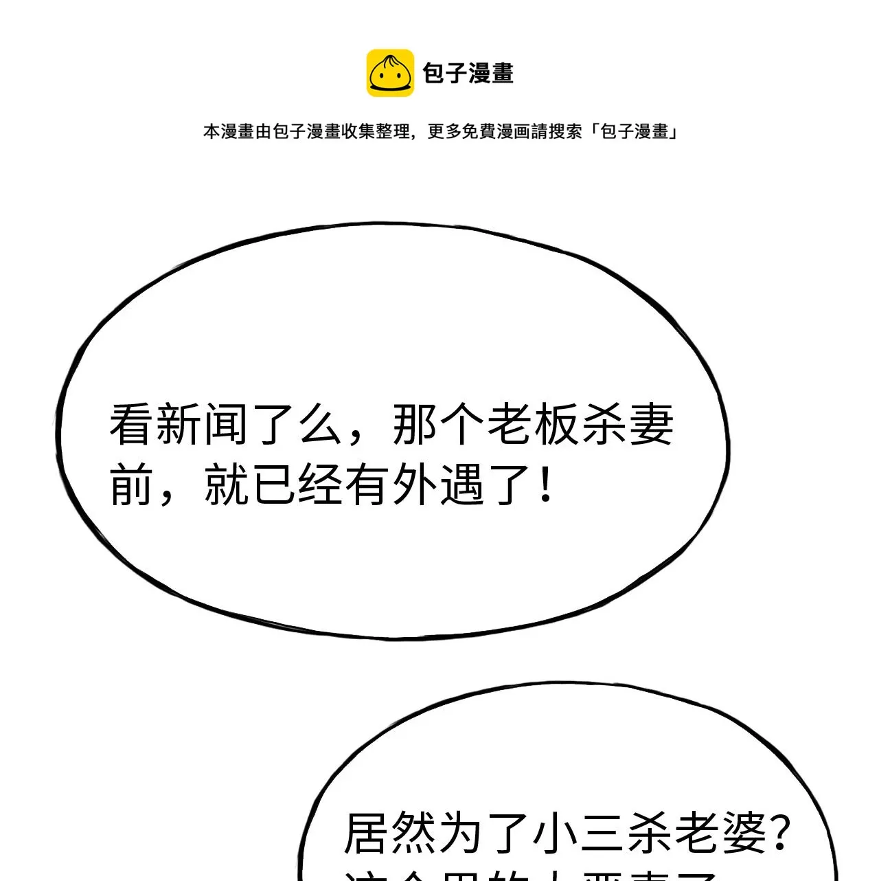第三十六话 关于出轨 第1页