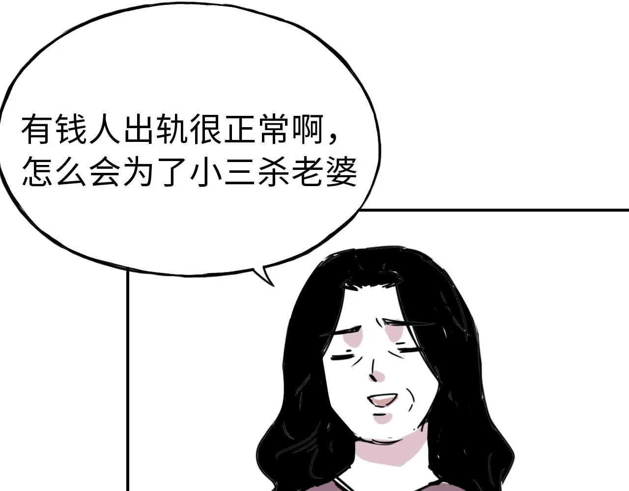 第三十六话 关于出轨 第4页