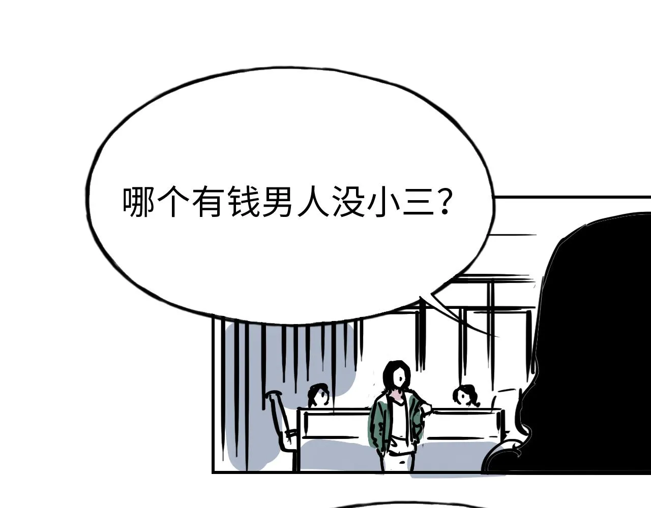 第三十六话 关于出轨 第7页