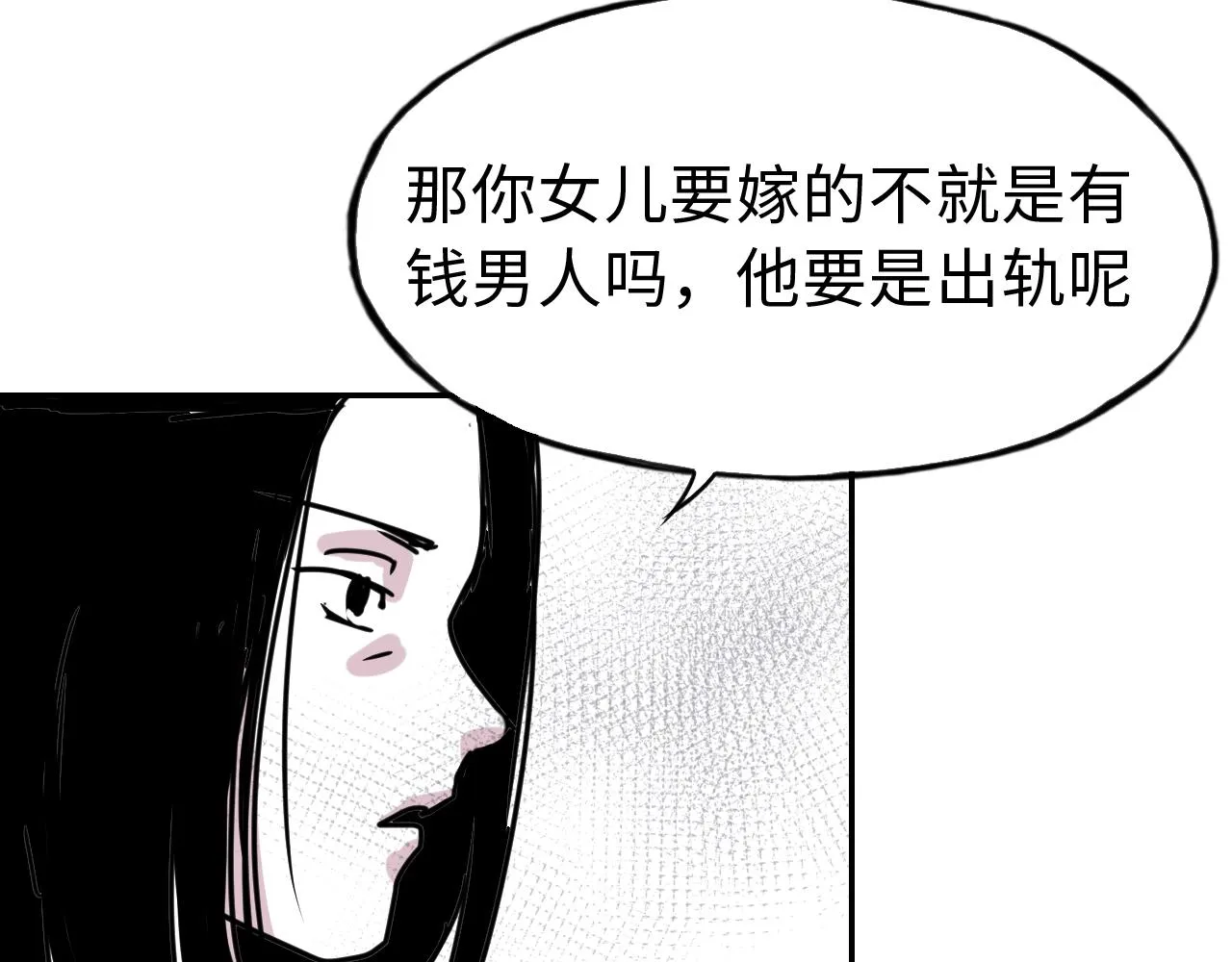 第三十六话 关于出轨 第8页