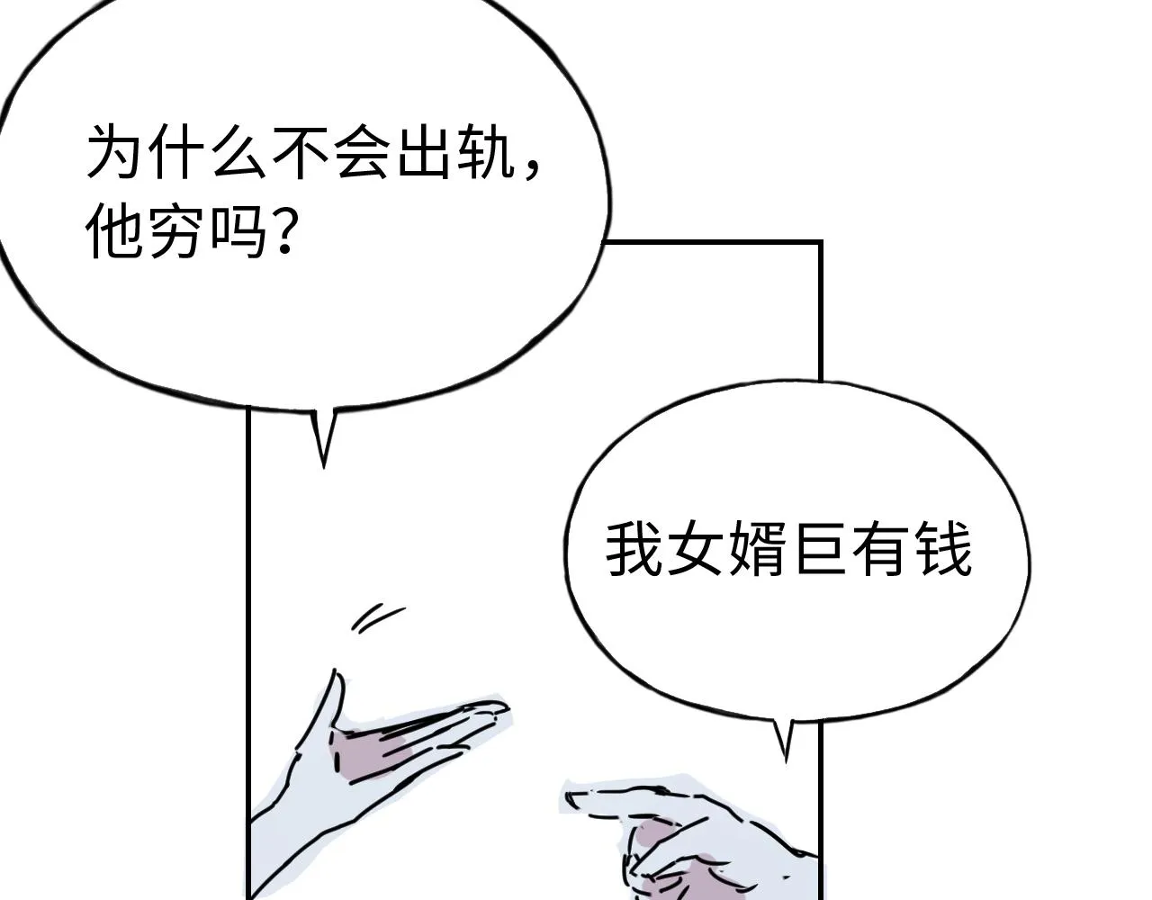第三十六话 关于出轨 第10页