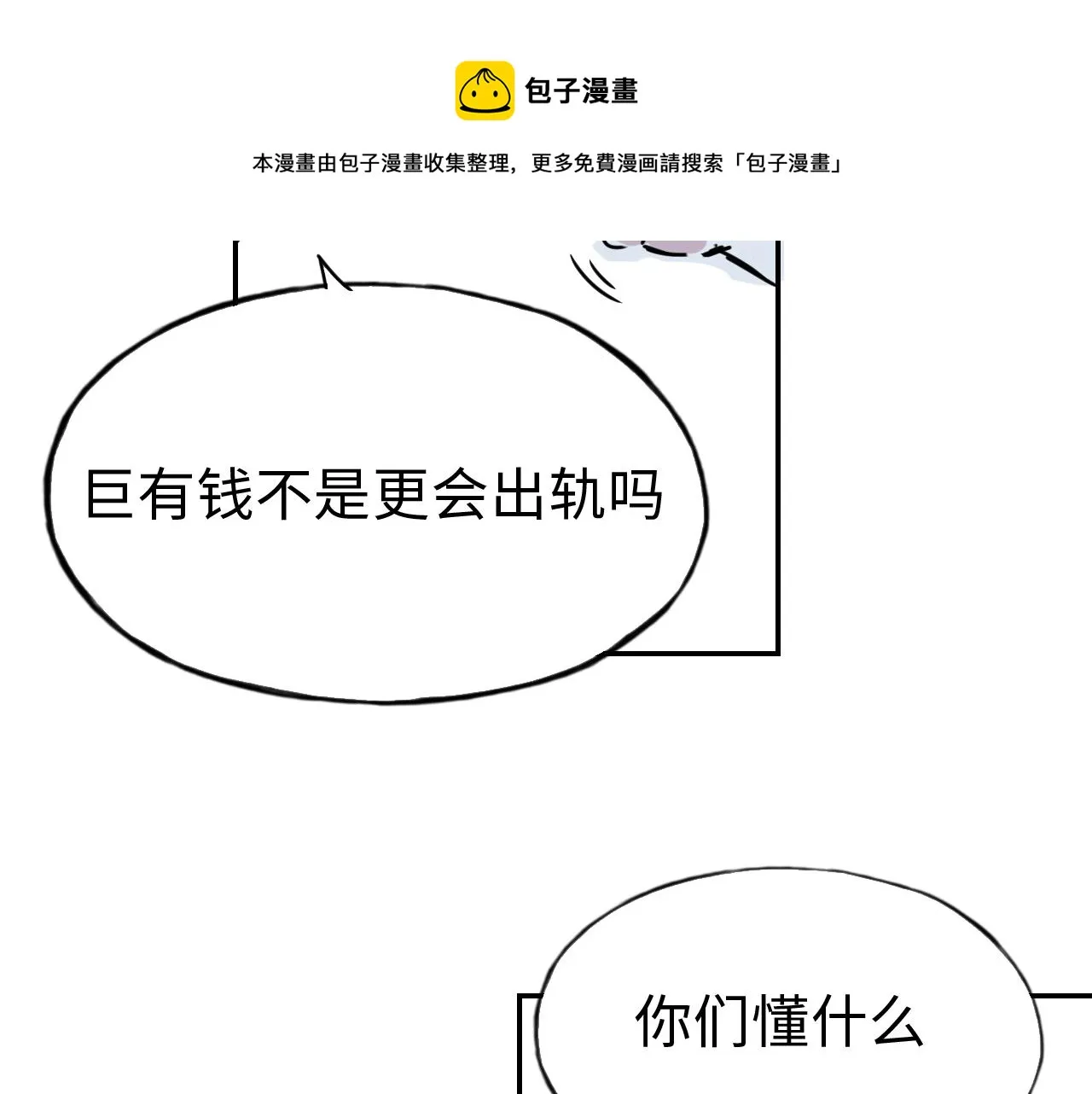 第三十六话 关于出轨 第11页