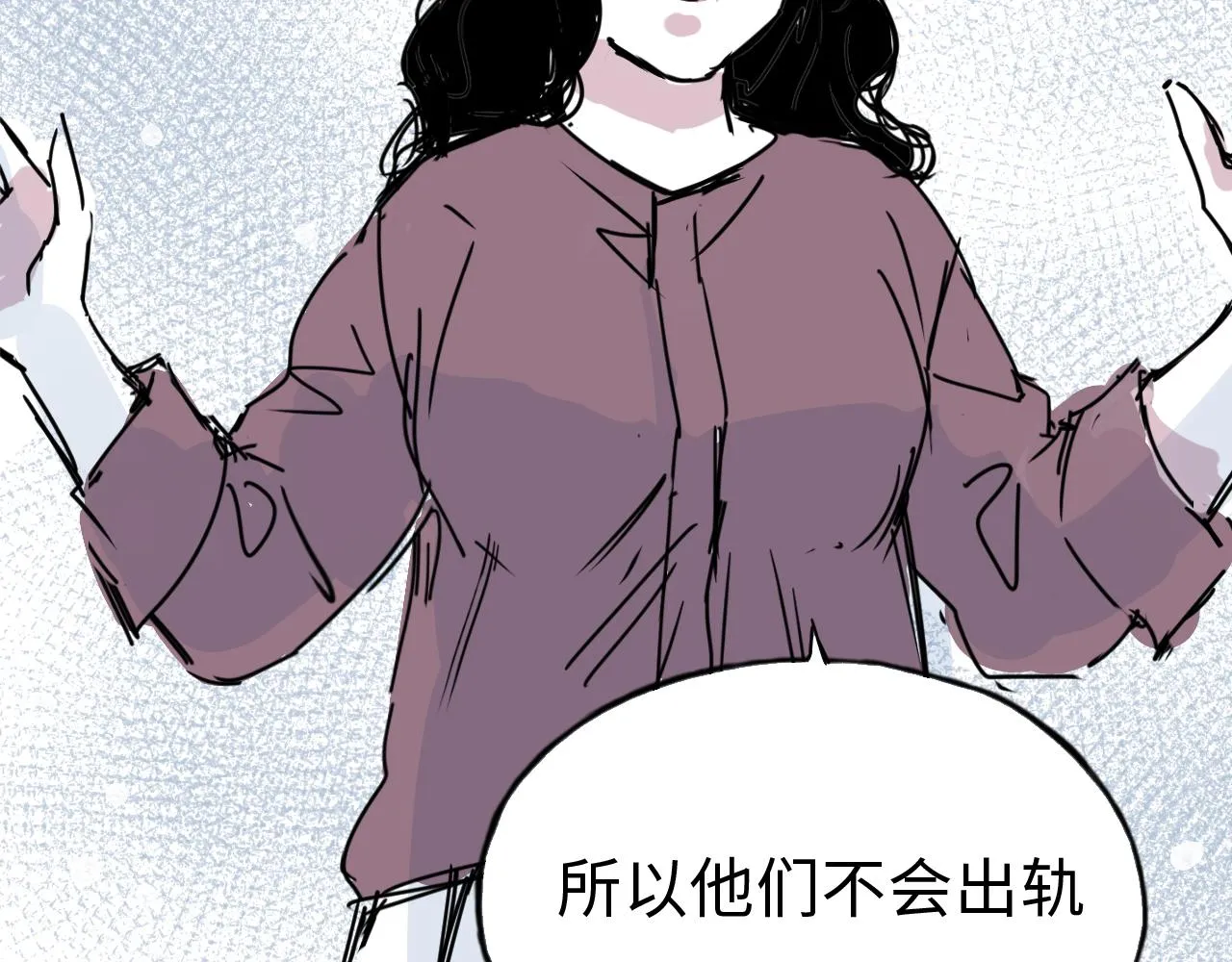 第三十六话 关于出轨 第13页