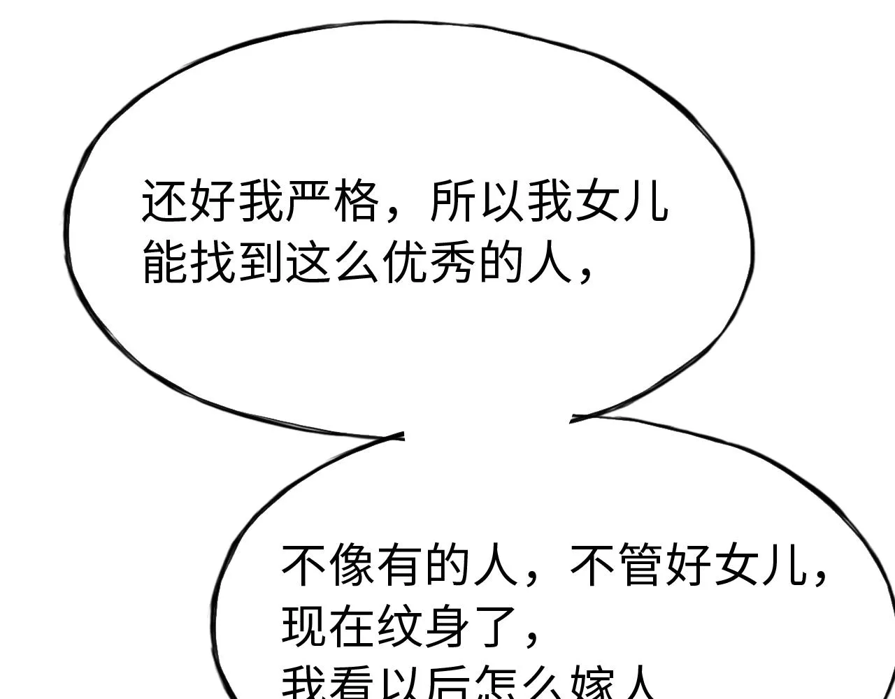 第三十六话 关于出轨 第16页