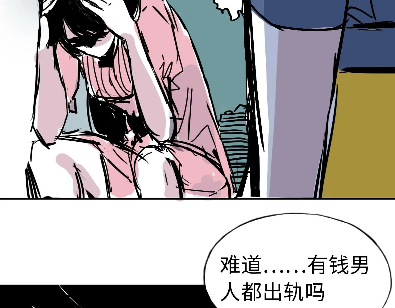 第三十六话 关于出轨 第55页