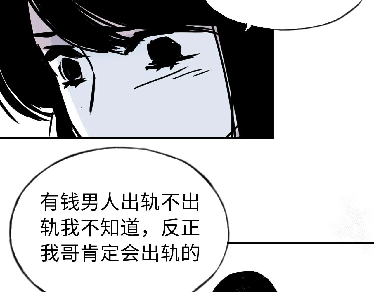 第三十六话 关于出轨 第56页