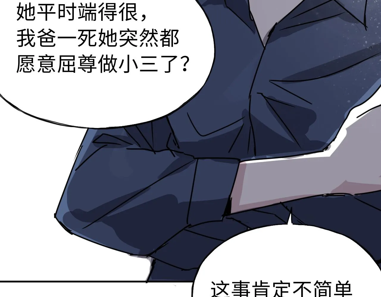 第三十六话 关于出轨 第67页