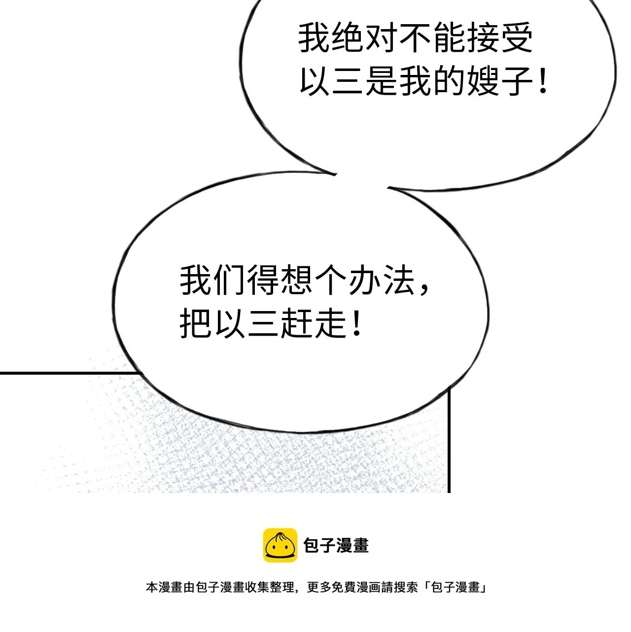 第三十六话 关于出轨 第71页
