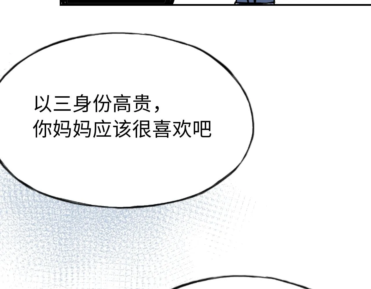 第三十六话 关于出轨 第76页