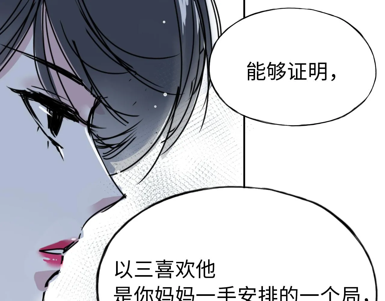第三十六话 关于出轨 第79页