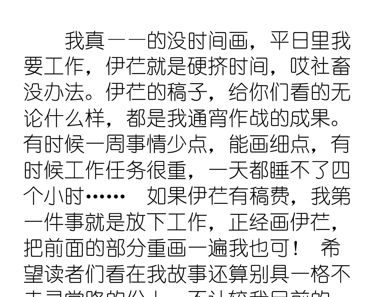 第三十六话 关于出轨 第89页