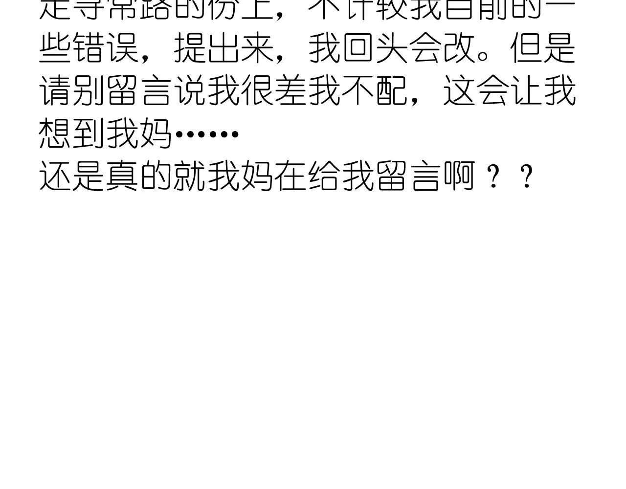 第三十六话 关于出轨 第90页
